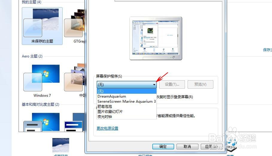 如何设置电脑的动态屏保