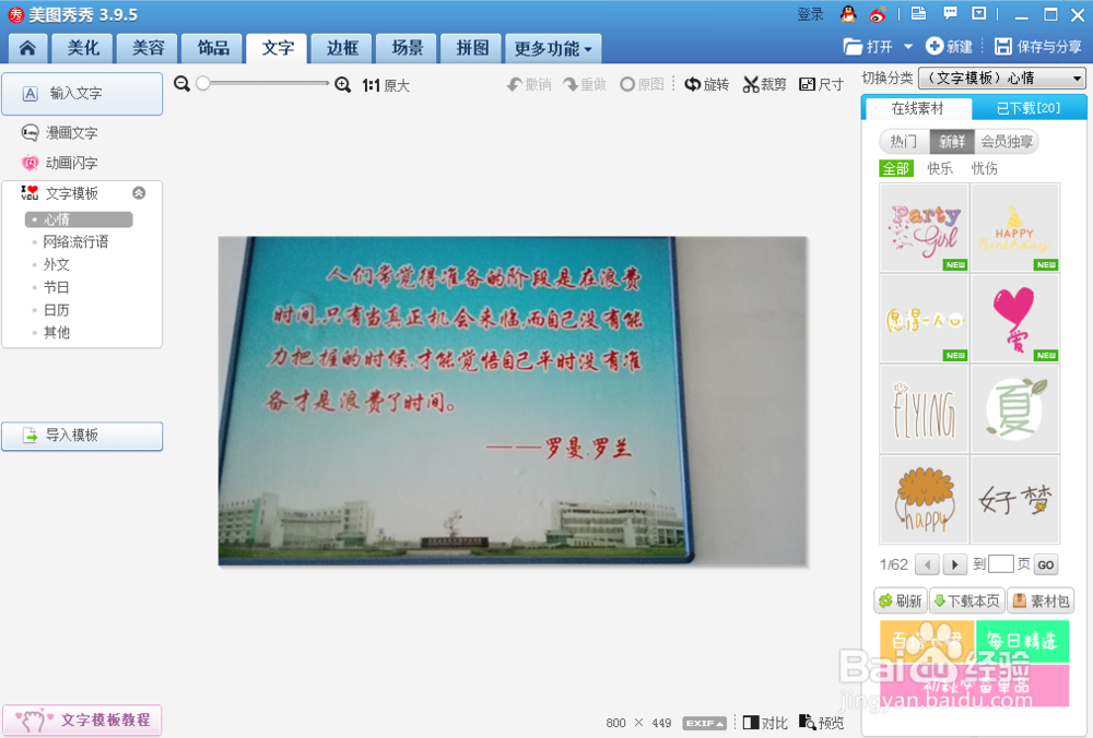 如何使用美图秀秀添加以及去除图片水印