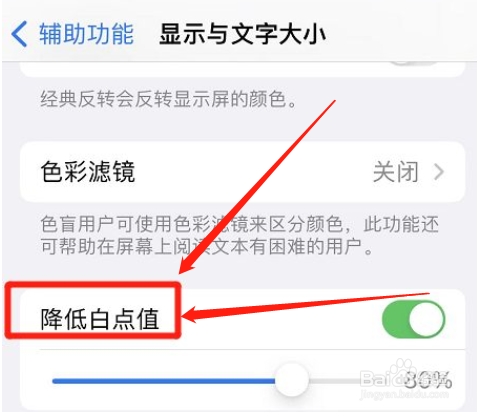 怎么禁止降低iphone白点值