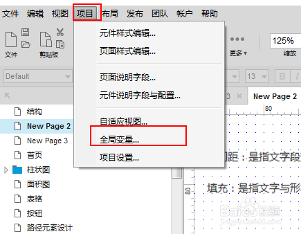 Axure8如何设置全局变量