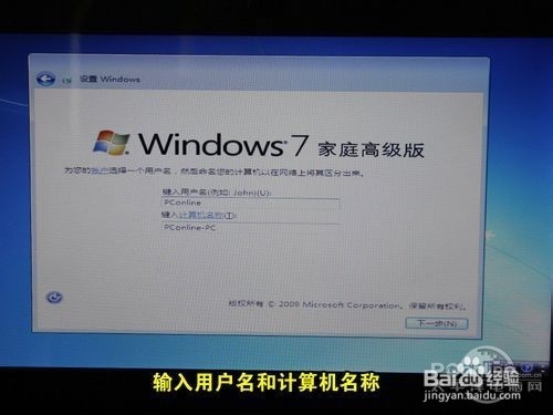 安装微软正版win7