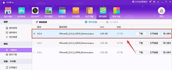 iOS10怎么降级苹果iOS10降级iOS9.3.4图文教程