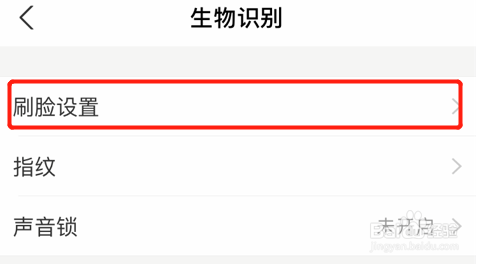 怎么体验手机支付宝刷脸功能?