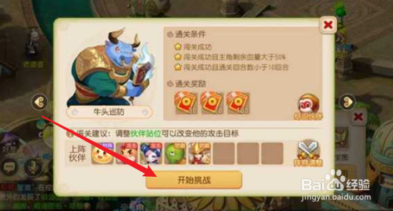 梦幻西游手游假日保卫战牛头寻访通关攻略