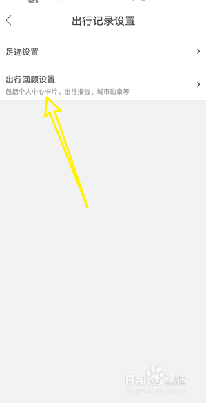 百度地图怎么一键清空导航记录