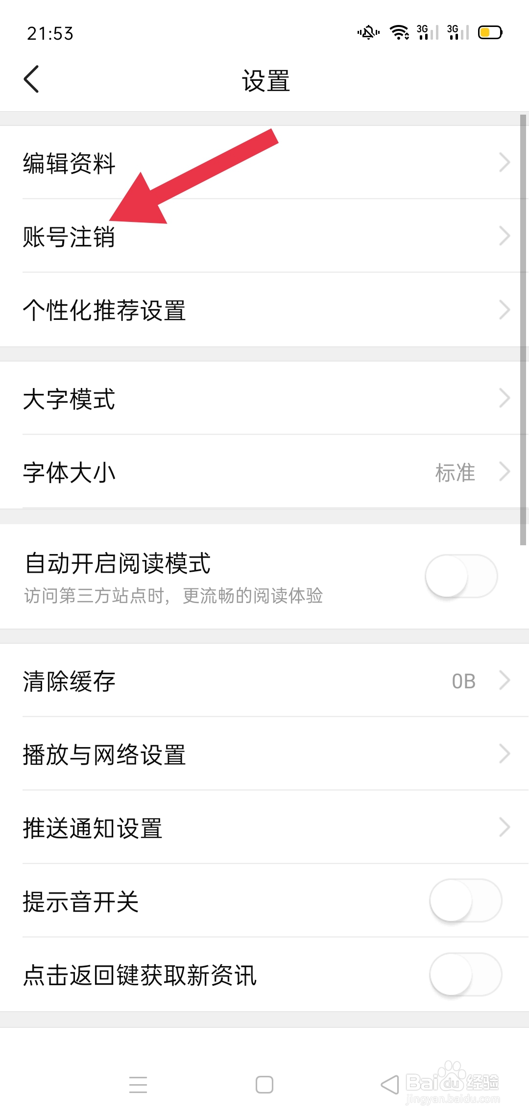 有柿app中怎么账号注销