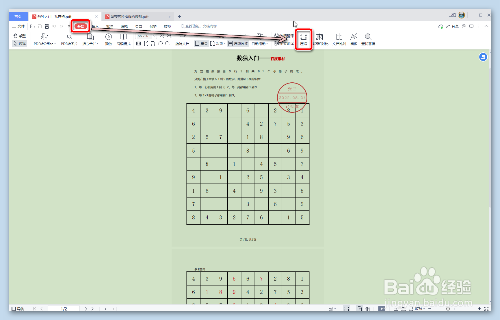 如何调整PDF压缩体积大小
