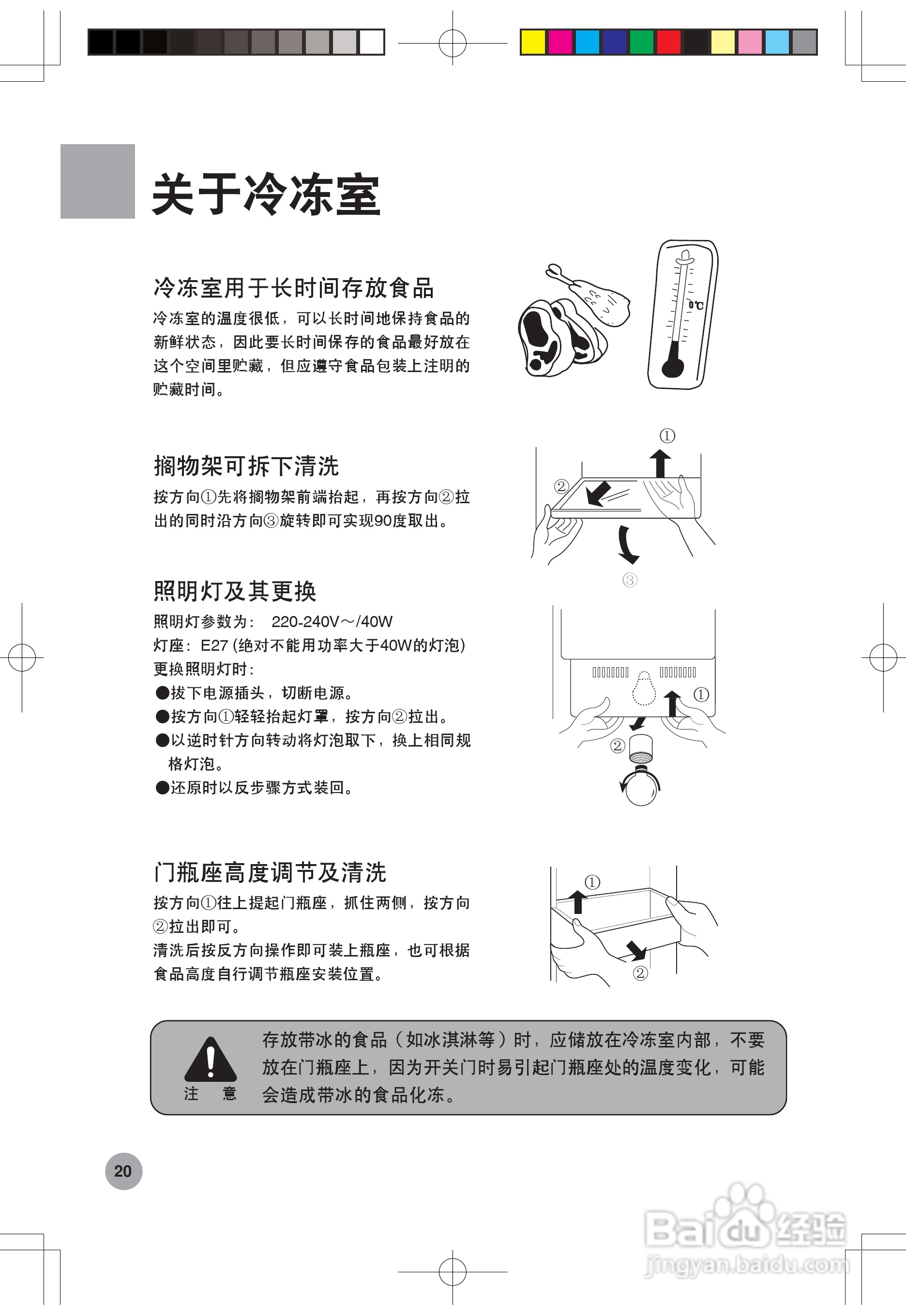 海尔冰箱BCD-556WA型说明书:[3]