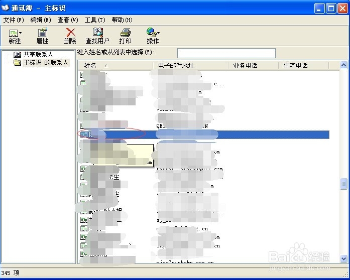 如何在outlook邮箱中建立新建联系人？