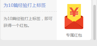 如何为我们的百度经验打上标签？