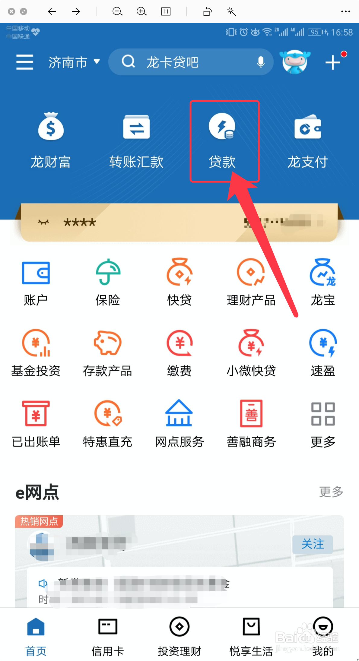 如何查询建设银行的房贷还款明细