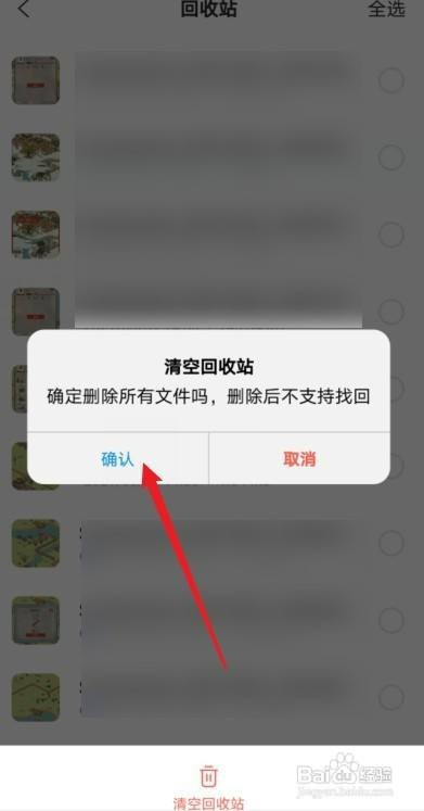 阿里云盘怎么才能清空回收站