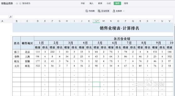 WPS单元格保护设置