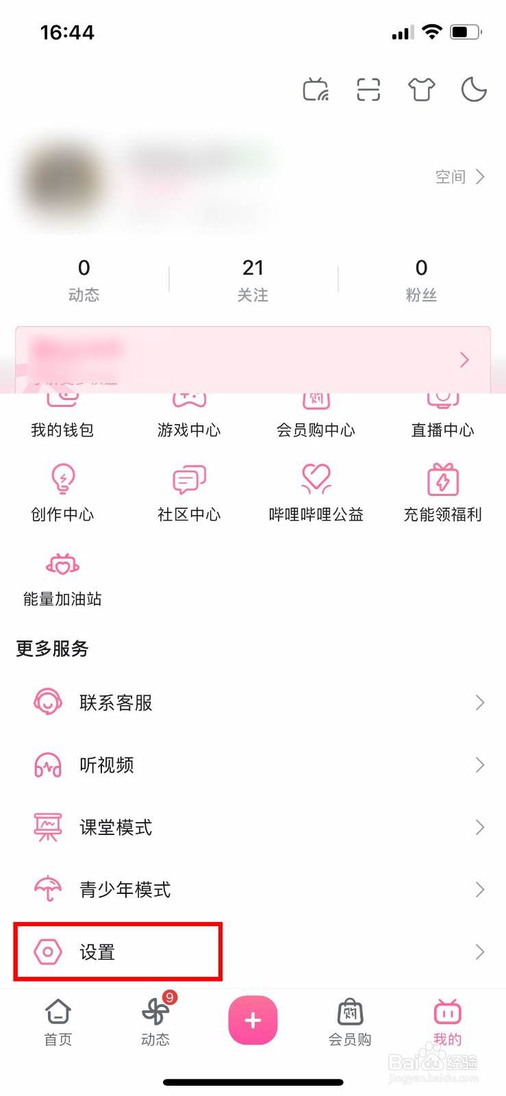 B站怎么关闭消息数字提醒