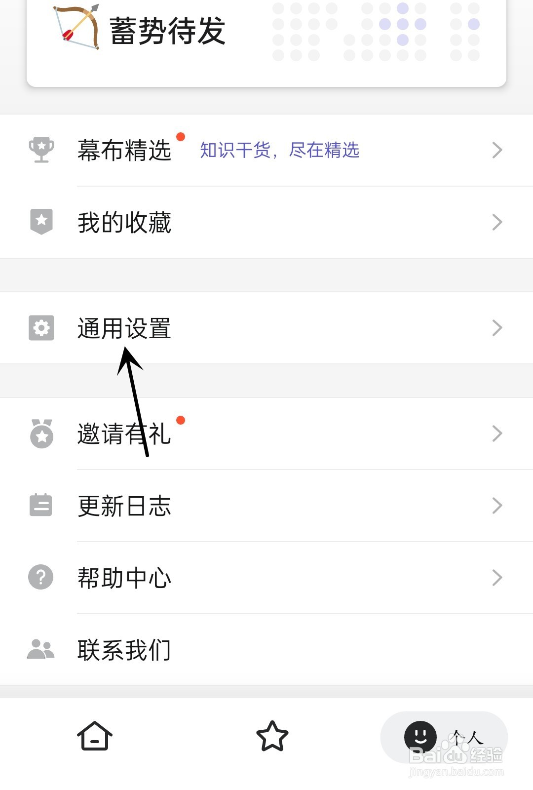 幕布怎么开启优质文章推荐