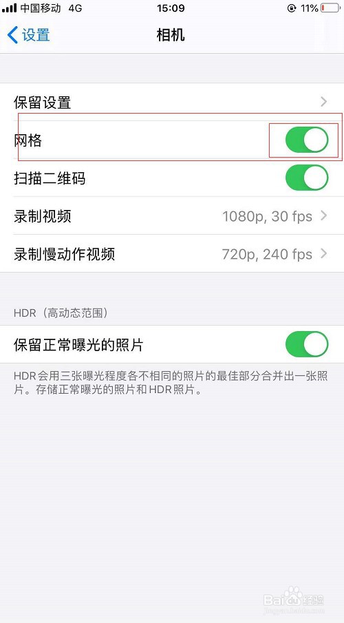 苹果手机拍照如何开启网格线
