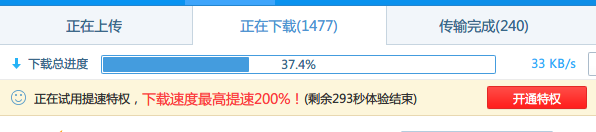 如何试用百度云管家提速特权？