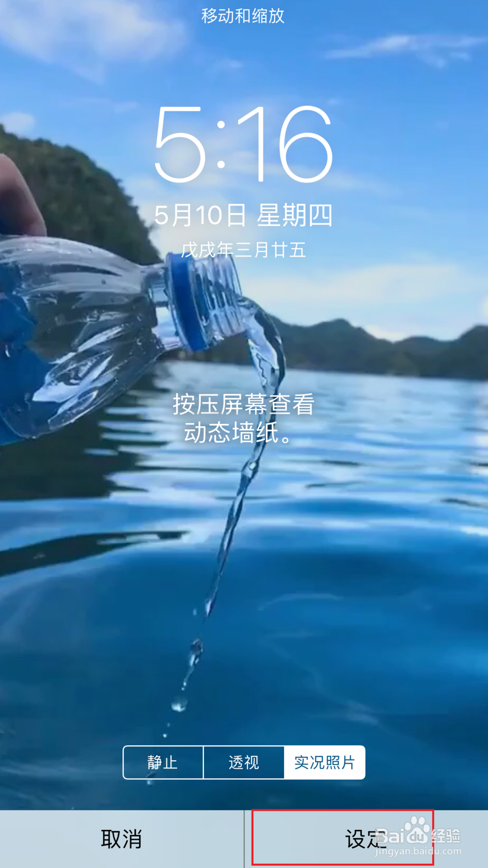苹果手机如何把抖音的视频设置成动态壁纸呢
