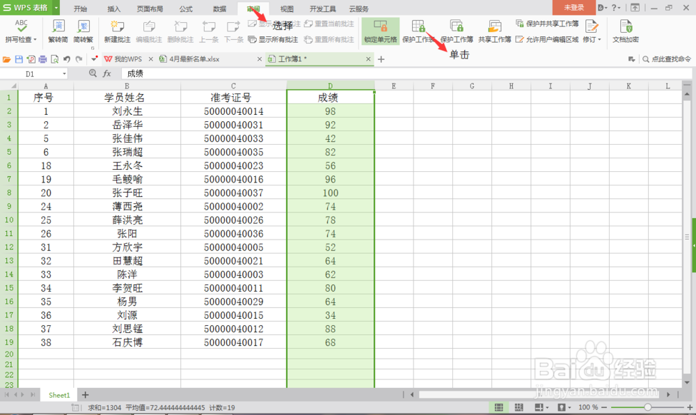 EXCEL中如何让单元格不被修改