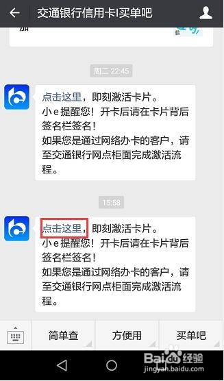 交通银行信用卡怎么在手机上激活
