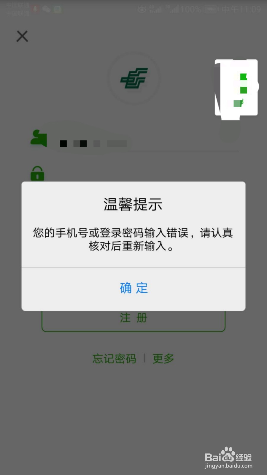 邮政银行手机银行如何自行开通注册