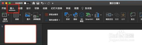 如何在Mac中的PPT中使用“编号”