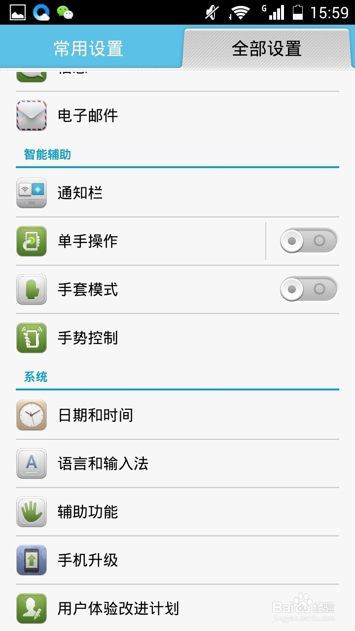 怎样设置华为畅玩版手机摇一摇桌面图标对齐