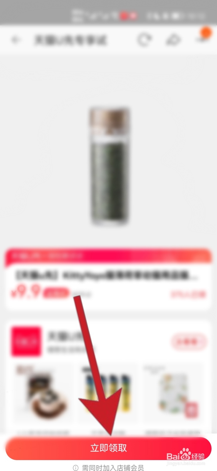如何在U先试用中买东西