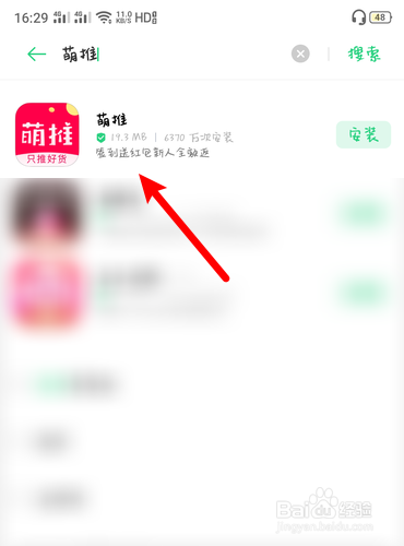 萌推如何查看版本
