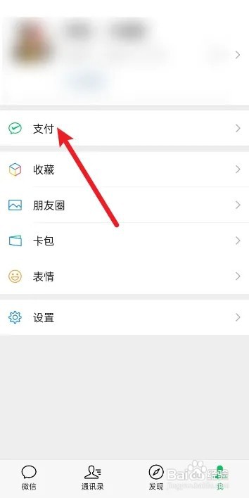 微信怎么隐藏钱包下方的金额