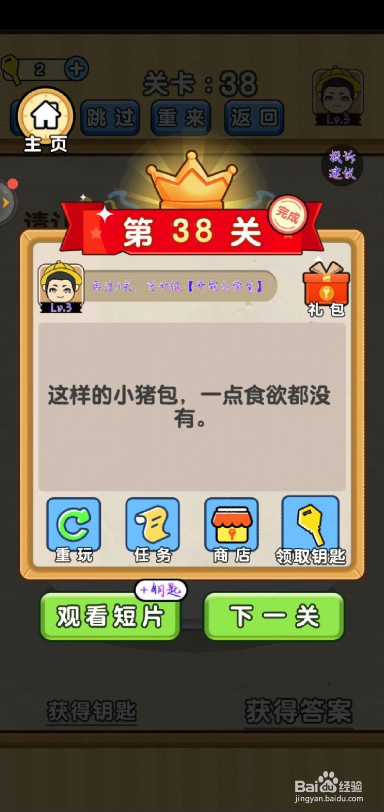 脑洞先生第38关怎么过？