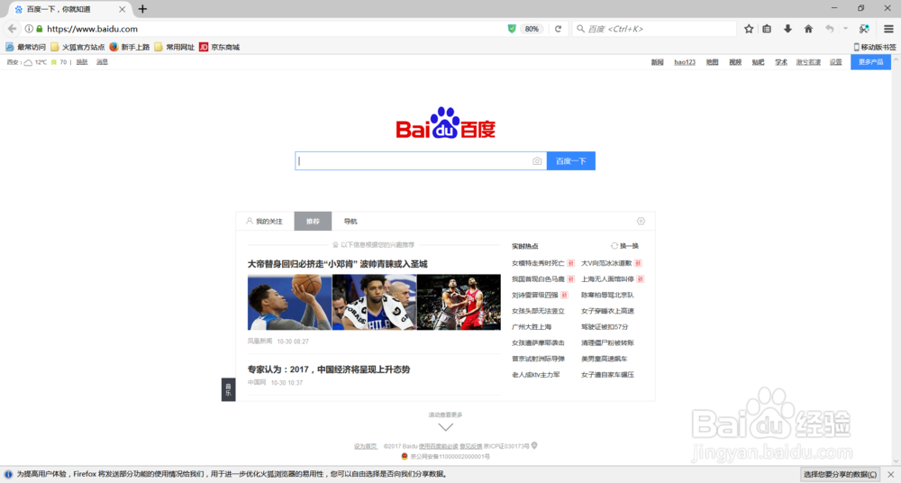 如何把百度设为游览器主页