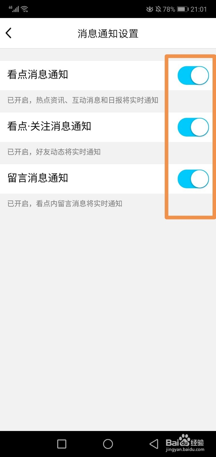 qq看点消息通知怎么关闭 qq看点推送怎么关闭