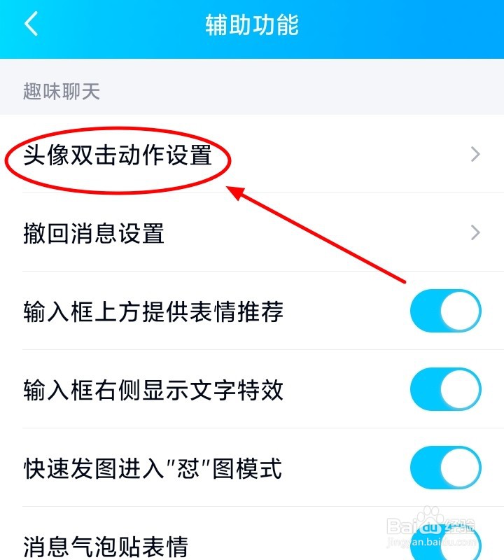 QQ如何设置拍一拍