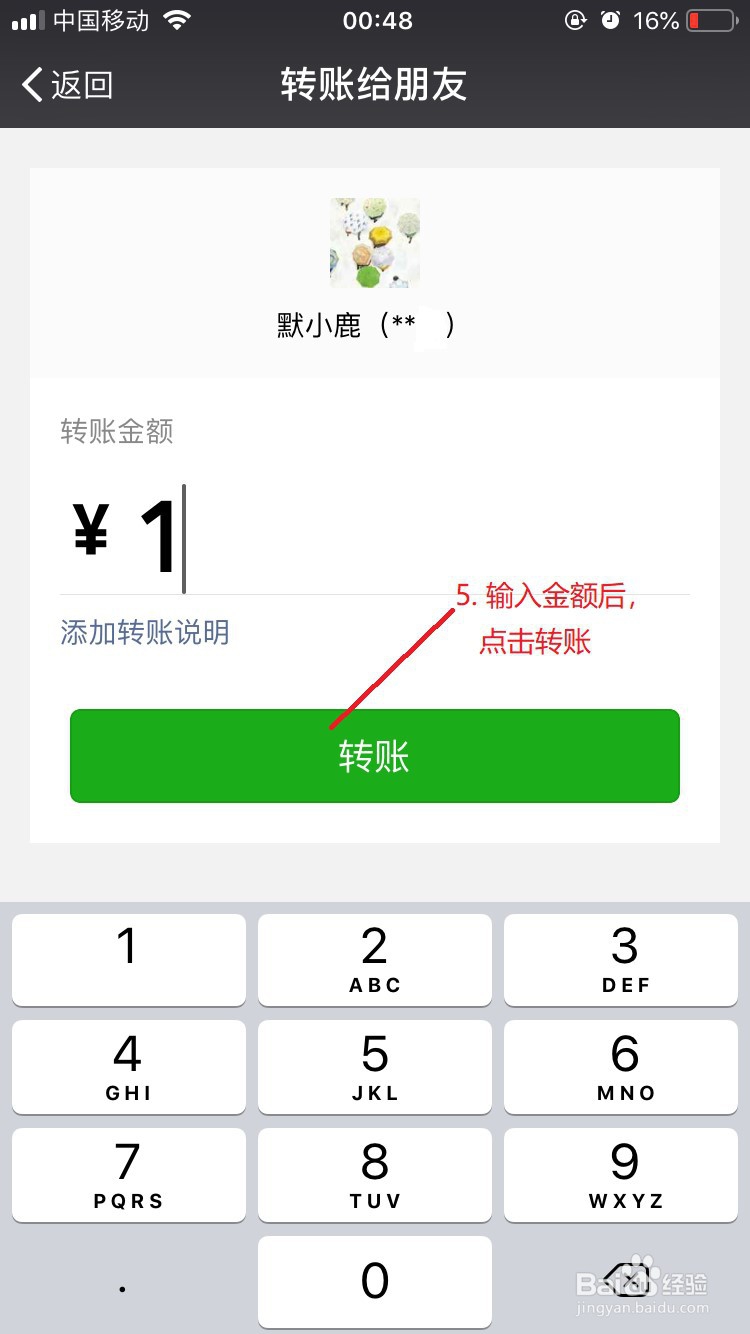 微信怎么转账