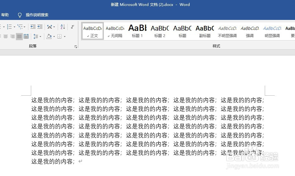 word中如何替换文字