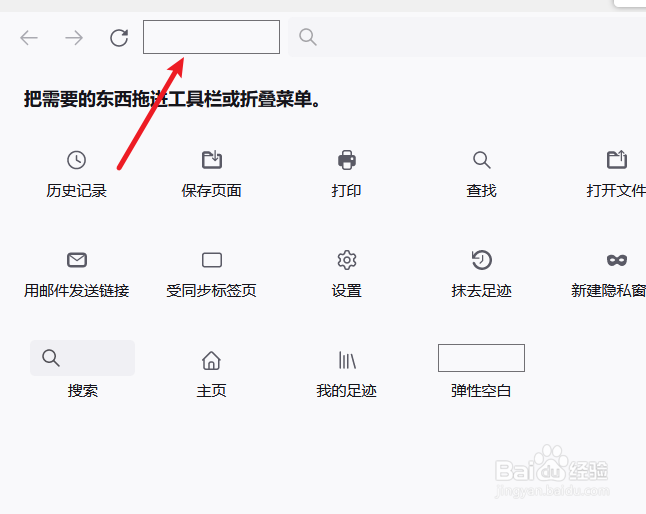 火狐浏览器如何定制工具栏