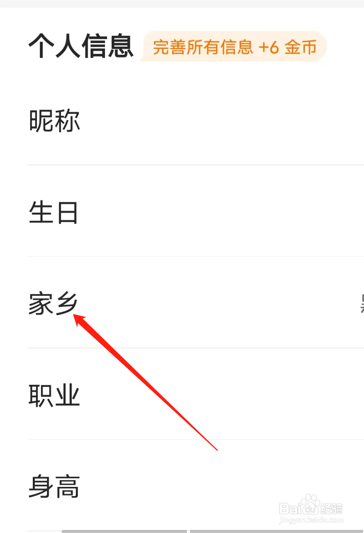 心遇怎样设置家乡