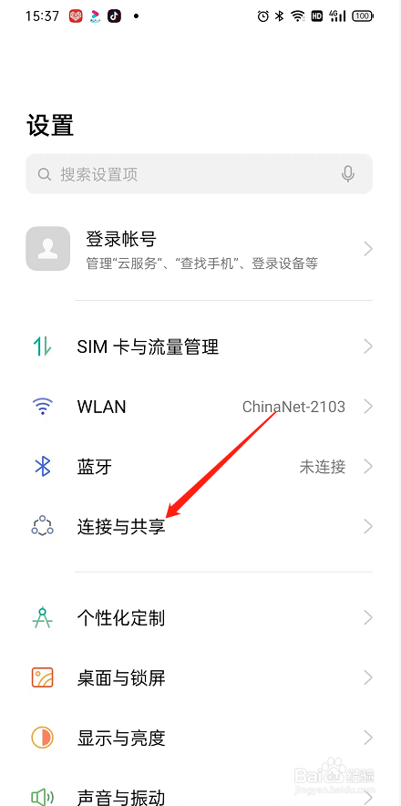 realme Q怎么开启手机个人热点