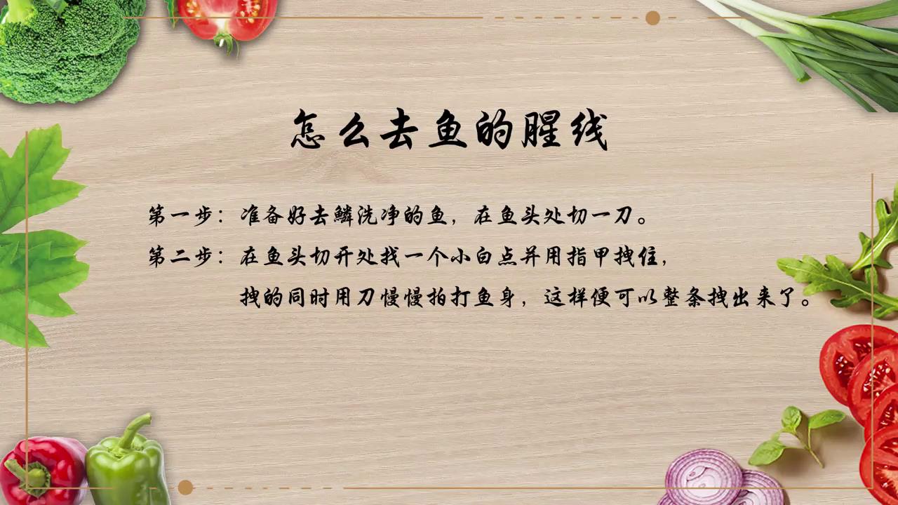 怎么去鱼的腥线