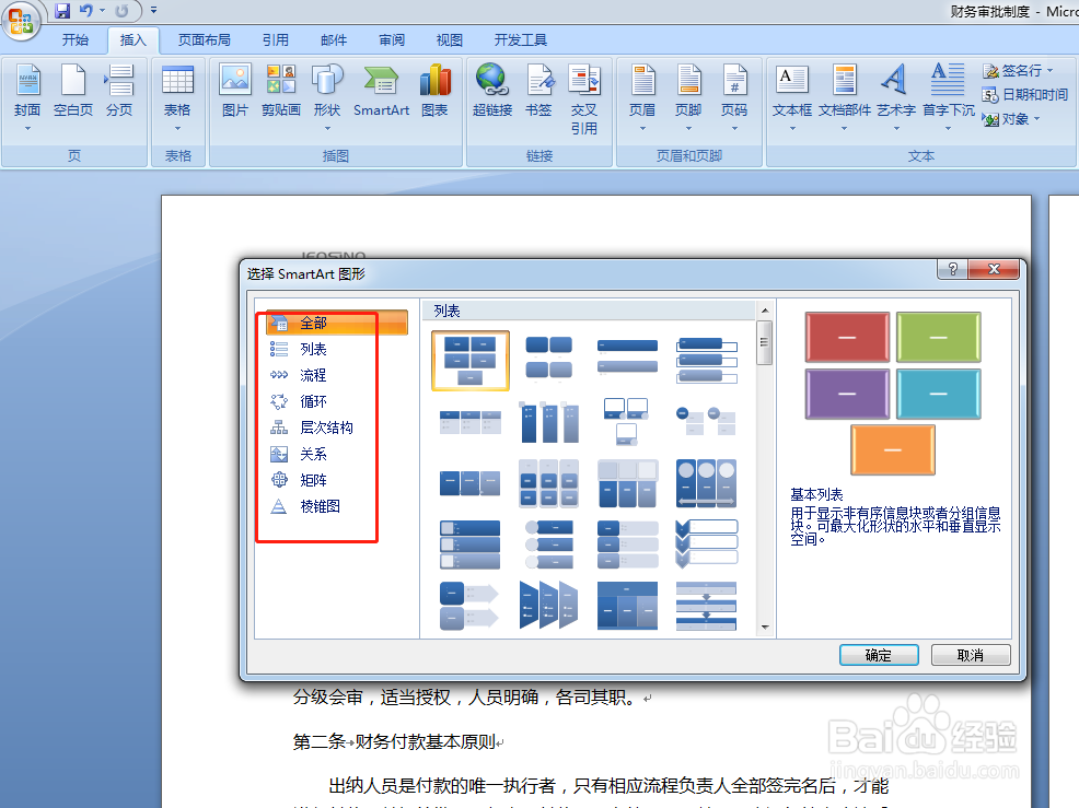 如何在Word中制作流程图