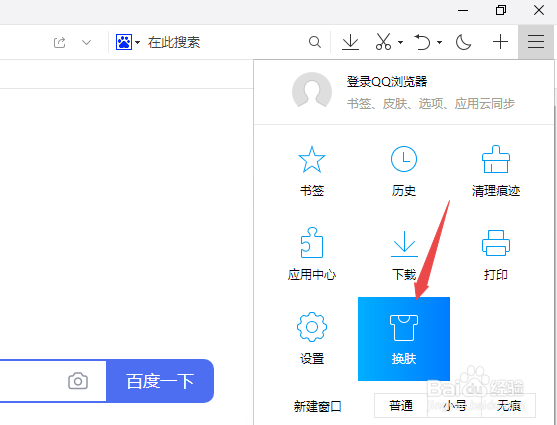 QQ浏览器怎么设置标签形状