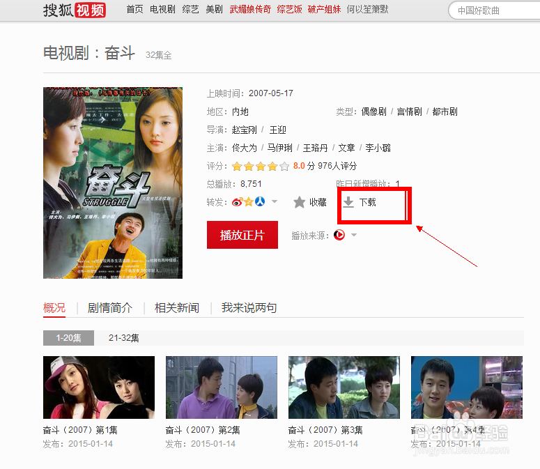 怎样从搜狐网站下载最新美剧和电影
