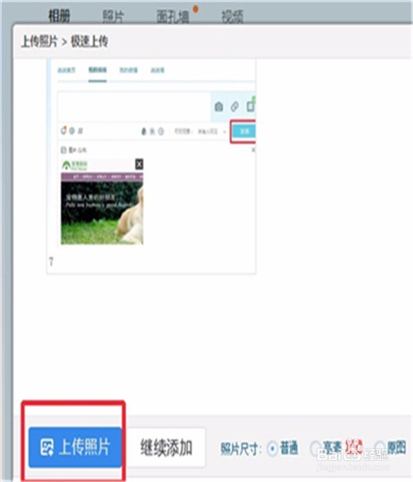 QQ怎么发照片到空间