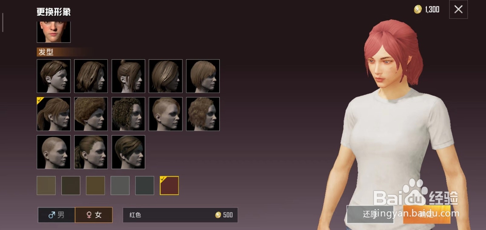 和平精英怎么更换性别?