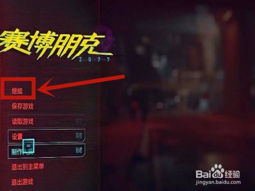 赛博朋克一万次的悲伤攻略