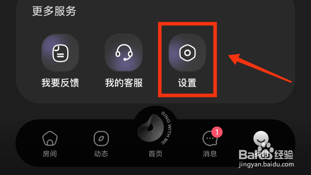 撕歌如何禁止陌生人私聊?