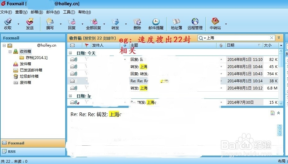 Foxmail 6.5搜索邮件功能慢