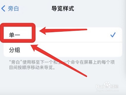怎么设置iphone单一导览样式