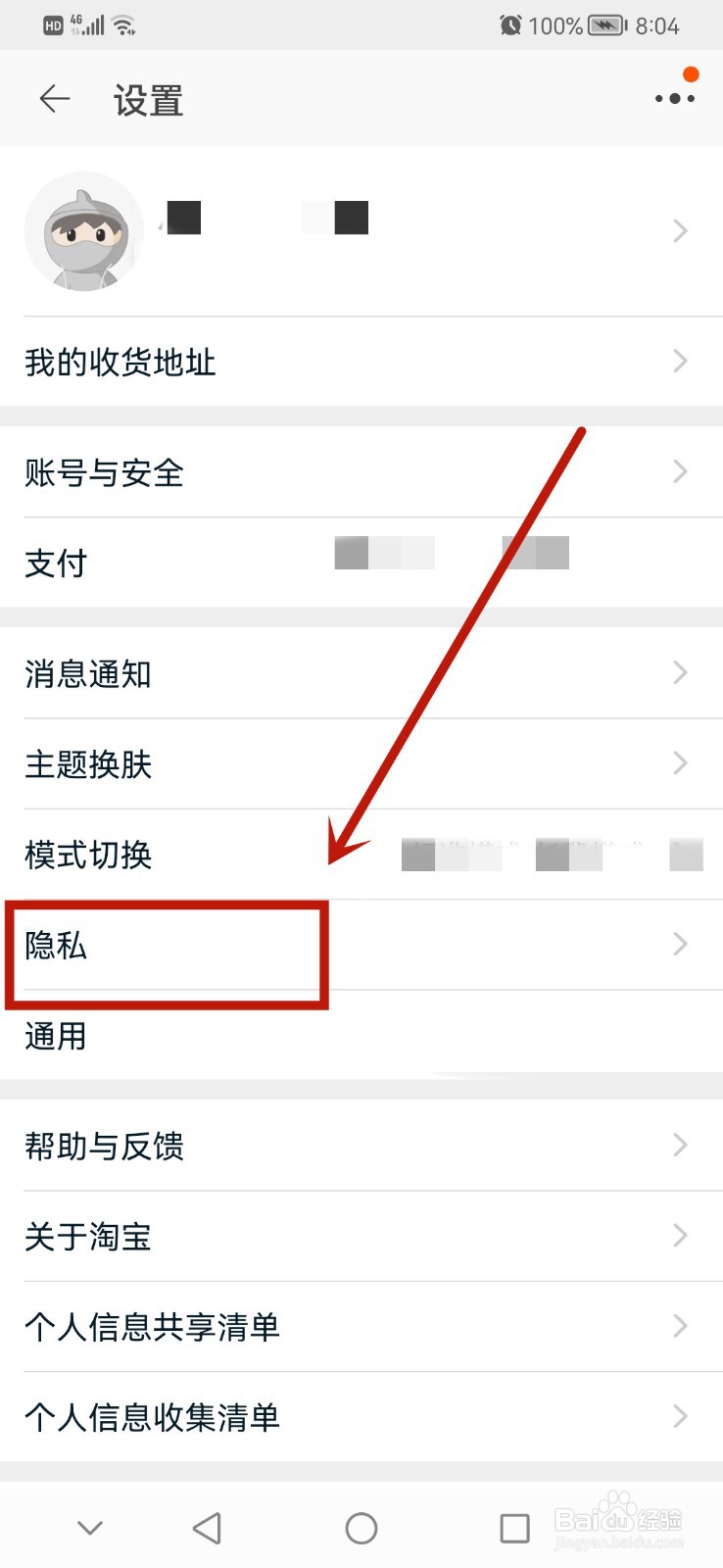 淘宝如何关闭个性化广告